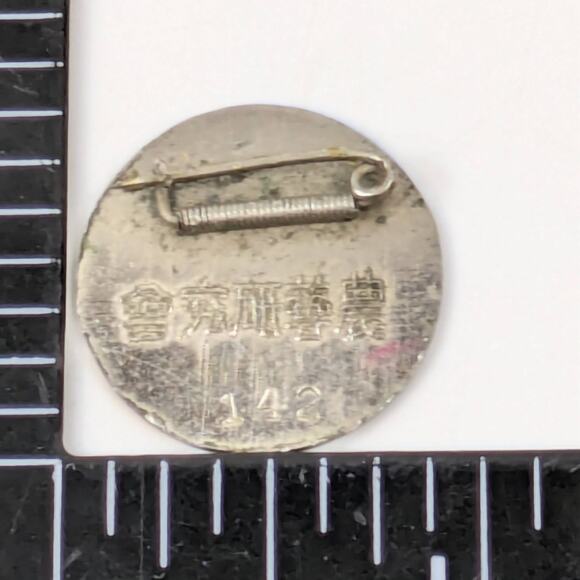 Vintage National Shenyang Agricultural University China Pin Badge Seedling Logo - Picture 2 of 3